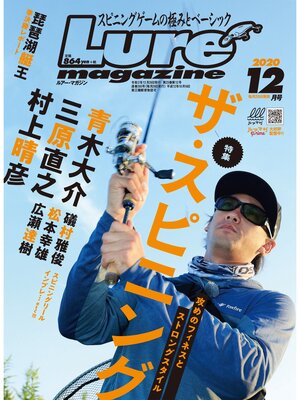 cover image of ルアーマガジン2020年12月号